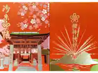 櫻井神社の御朱印帳