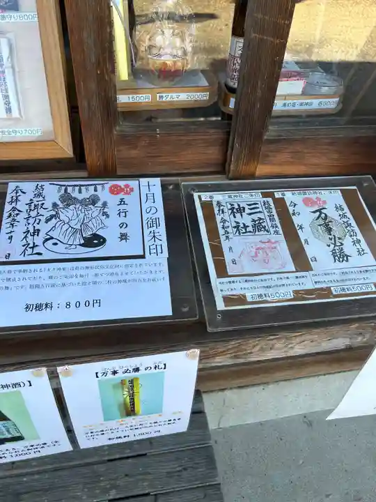 結城諏訪神社(茨城県)