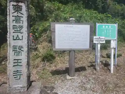 医王寺のその他建物