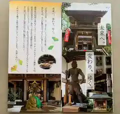 天王山 安楽寺(福井県)