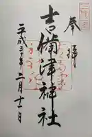 吉備津神社(岡山県)