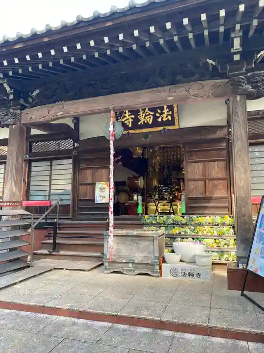 法輪寺(東京都)