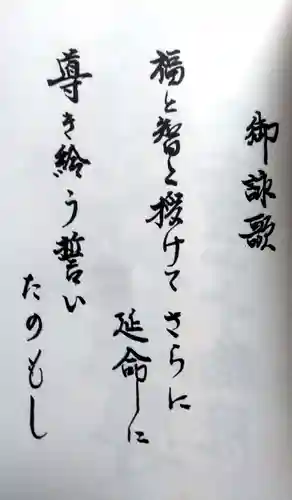 西教院の御朱印