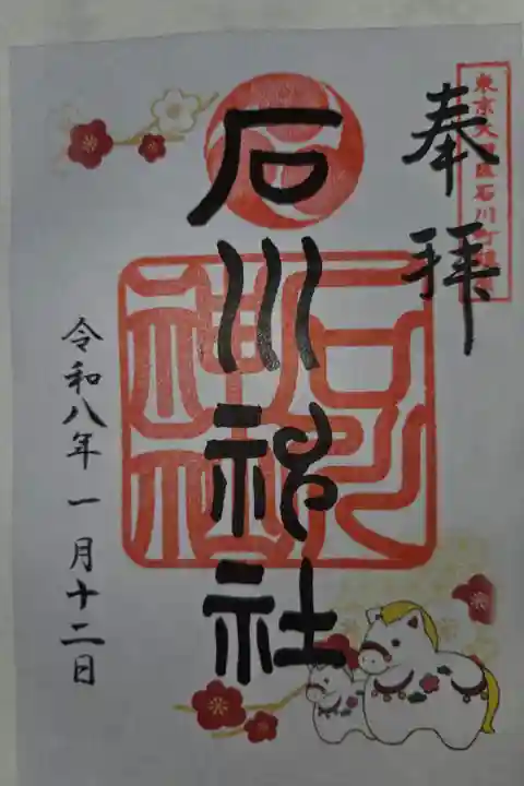 書置き 雪ヶ谷八幡神社にて拝受