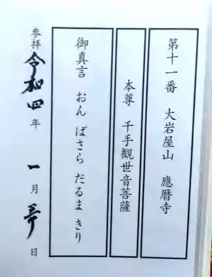 応暦寺(大分県)