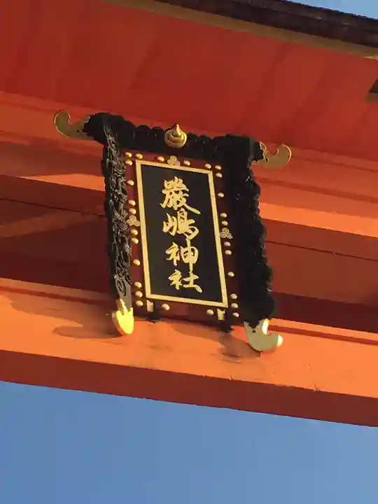 厳島神社(広島県)