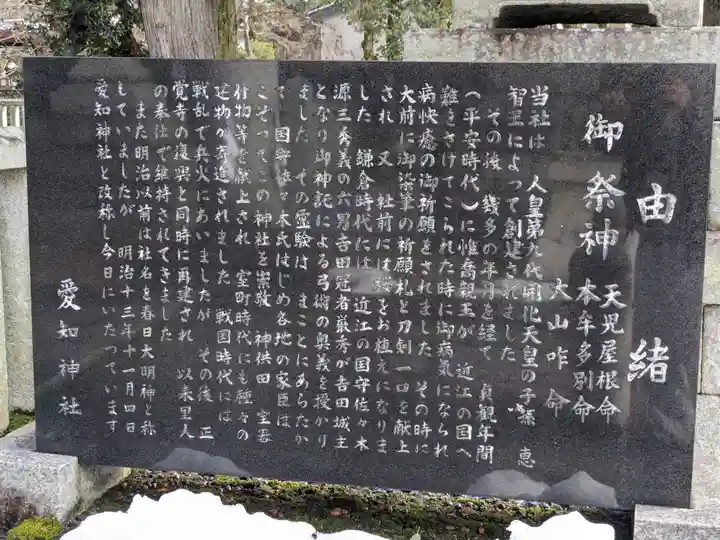 愛知神社(滋賀県)