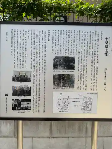 十条冨士神社(東京都)