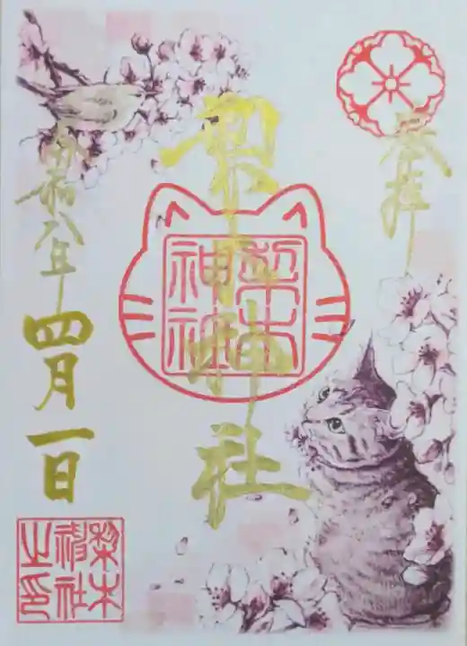 梨木神社の御朱印