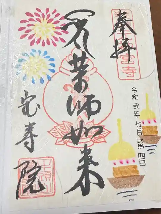 宝寿院(愛知県)