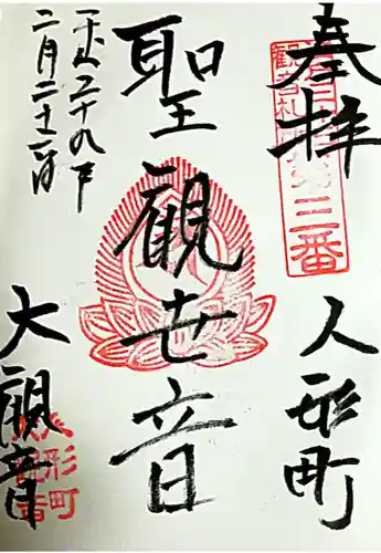 大観音寺(東京都)