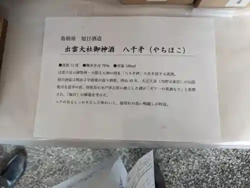 出雲大社相模分祠(神奈川県)