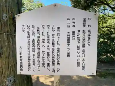 富田神社(香川県)