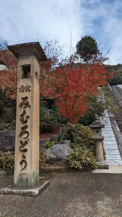 三室戸寺(京都府)
