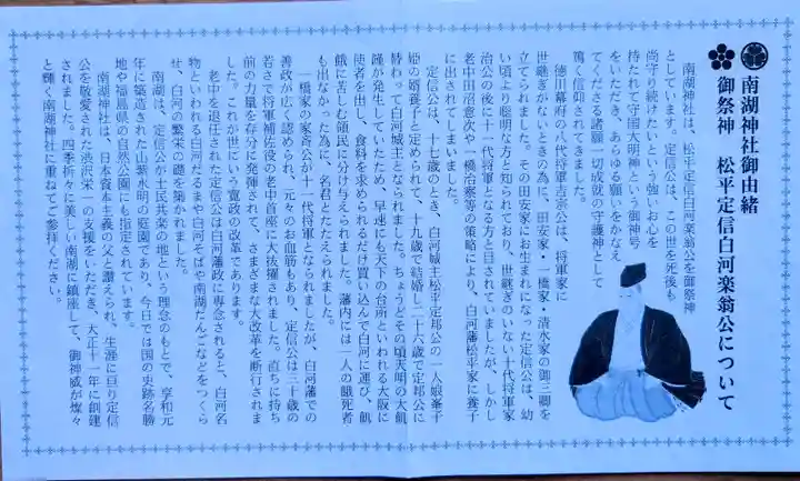 南湖神社(福島県)