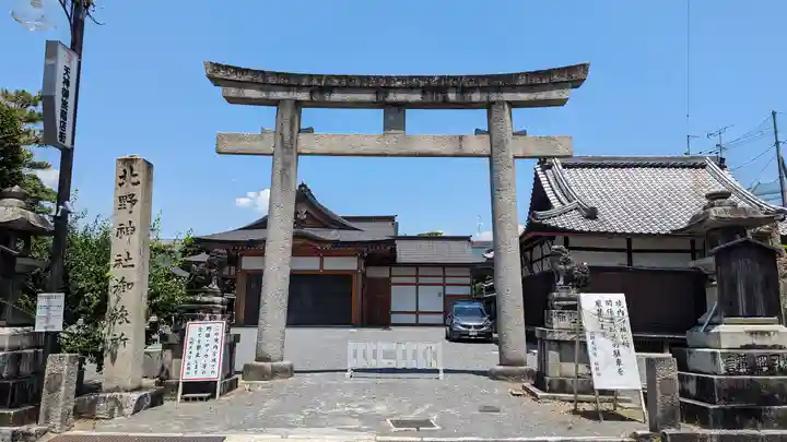 北野神社御旅所・神輿岡神社(北野天満宮境外末社)(京都府)