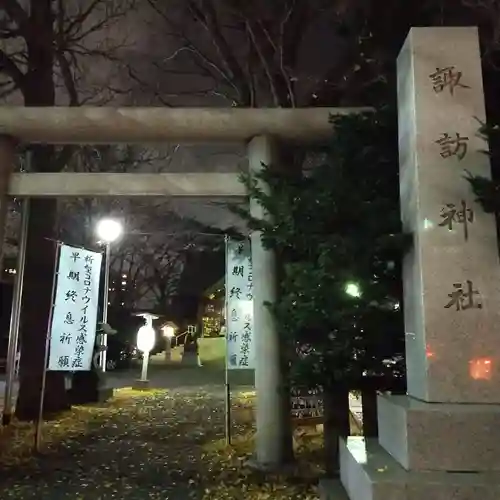 札幌諏訪神社の鳥居
