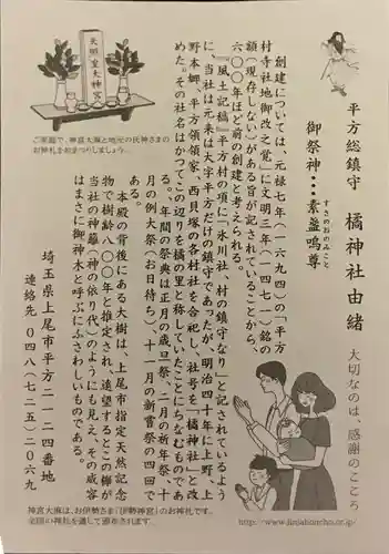 橘神社の授与品その他