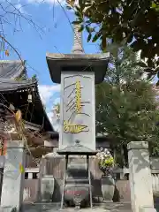 国土安穏寺(東京都)