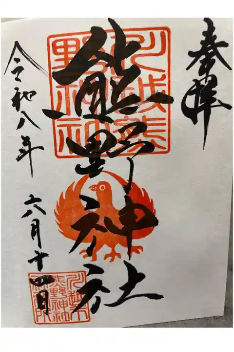 直書き御朱印