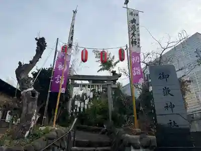 横浜御嶽神社(神奈川県)