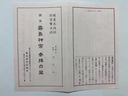 霧島神宮(鹿児島県)