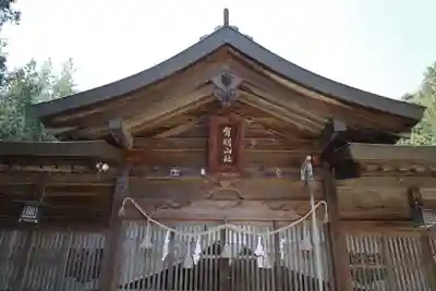 有明山社(長野県)