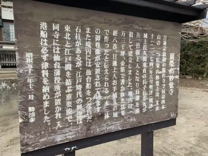 妙覚寺(千葉県)