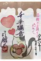 行願寺(革堂)の御朱印