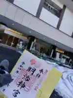 明治神宮の御朱印