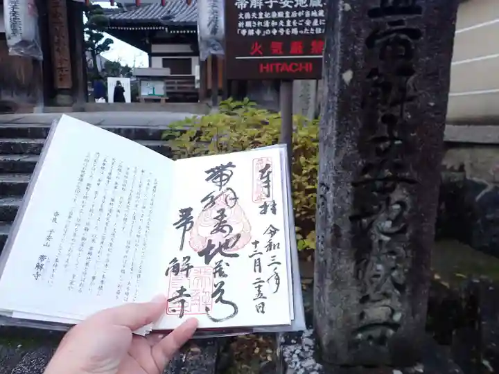 帯解寺(奈良県)