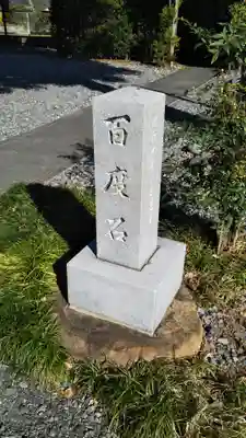 日限地蔵尊のその他建物