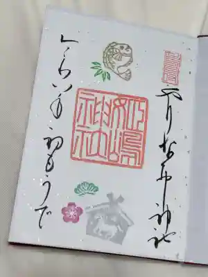 姫嶋神社の御朱印
