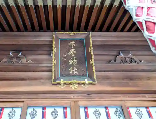 下谷神社(東京都)
