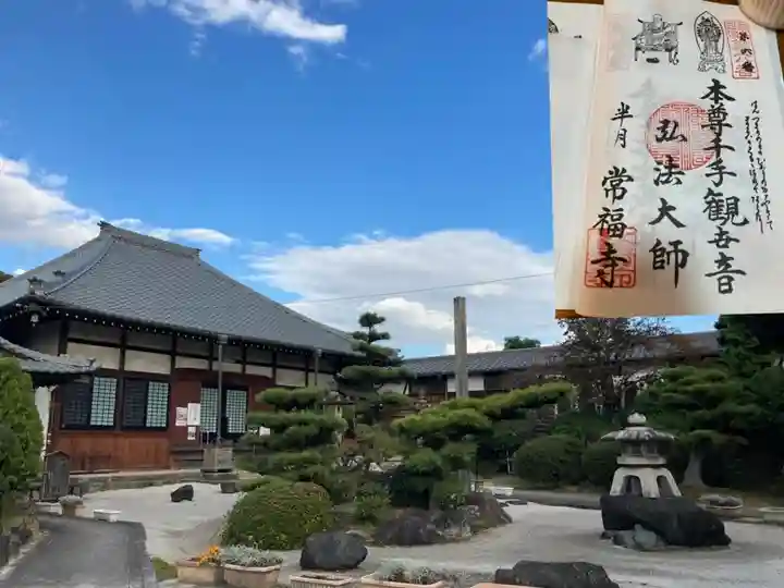 常福寺の本殿・本堂