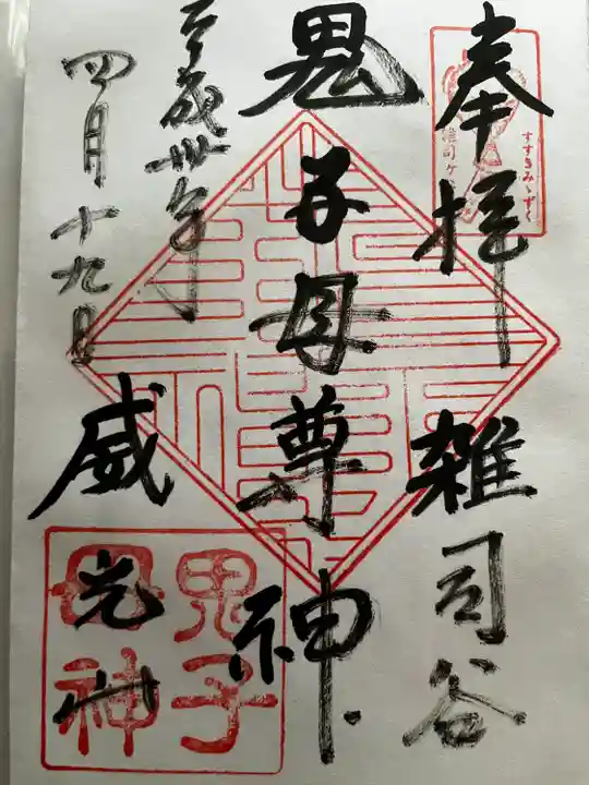 法明寺の御朱印