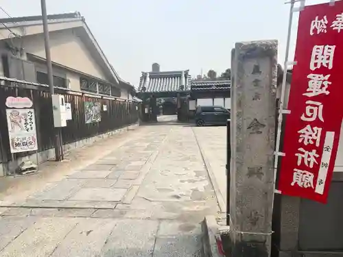 全興寺(大阪府)