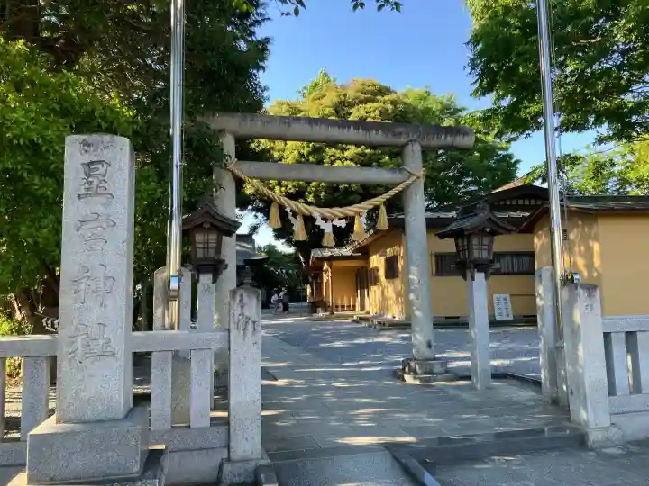 星宮神社の{uncategorized: "未分類", other: "その他", undefined: "問題あり", building: "その他建物", grave: "お墓", sacred_gate: "鳥居", guardian: "狛犬", statue: "像", buddha: "仏像", history: "歴史", nature: "自然", garden: "庭園", animal: "動物", pagoda: "塔", temizu: "手水舎", mountain_gate: "山門・神門", sanctuary: "本殿・本堂", subordinate: "末社・摂社", art: "芸術", scenery: "景色", jizo: "地蔵", ema: "絵馬", goshuin: "御朱印", omikuji: "おみくじ", items: "授与品その他", amulet: "お守り", goshuincho: "御朱印帳", eats: "食事", festival: "お祭り", votive_dance: "神楽", shichigosan: "七五三参", wedding: "結婚式", experience: "体験その他", initially: "初詣", around: "周辺", anti_infection: "感染症対策"}