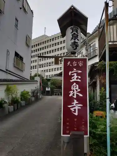 宝泉寺のその他建物
