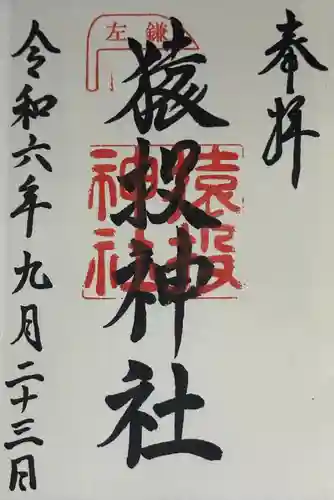 猿投神社(愛知県)