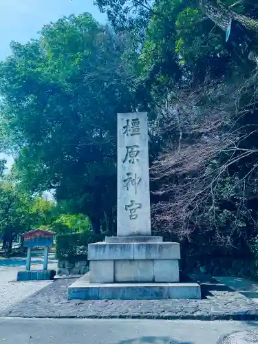 橿原神宮の{uncategorized: "未分類", other: "その他", undefined: "問題あり", building: "その他建物", grave: "お墓", sacred_gate: "鳥居", guardian: "狛犬", statue: "像", buddha: "仏像", history: "歴史", nature: "自然", garden: "庭園", animal: "動物", pagoda: "塔", temizu: "手水舎", mountain_gate: "山門・神門", sanctuary: "本殿・本堂", subordinate: "末社・摂社", art: "芸術", scenery: "景色", jizo: "地蔵", ema: "絵馬", goshuin: "御朱印", omikuji: "おみくじ", items: "授与品その他", amulet: "お守り", goshuincho: "御朱印帳", eats: "食事", festival: "お祭り", votive_dance: "神楽", shichigosan: "七五三参", wedding: "結婚式", experience: "体験その他", initially: "初詣", around: "周辺", anti_infection: "感染症対策"}