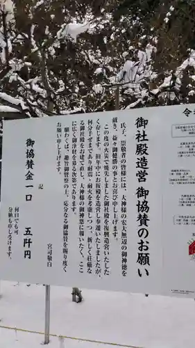 伊佐須美神社の歴史