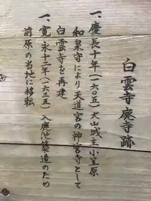 天道宮神明社（前原）(愛知県)