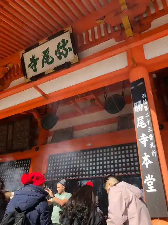 勝尾寺(大阪府)