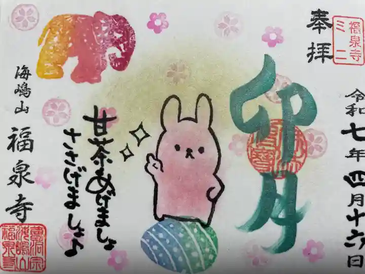 海嶋山 福泉寺(静岡県富士市)(静岡県)