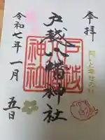 戸越八幡神社(東京都)