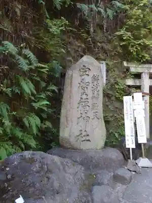 銭洗弁財天宇賀福神社のその他建物