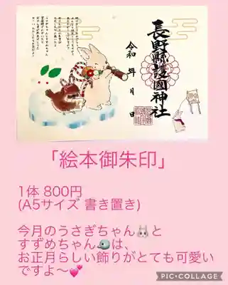 長野縣護國神社(長野県)