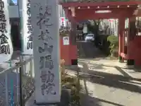 安養寺(弥勒院)の山門・神門