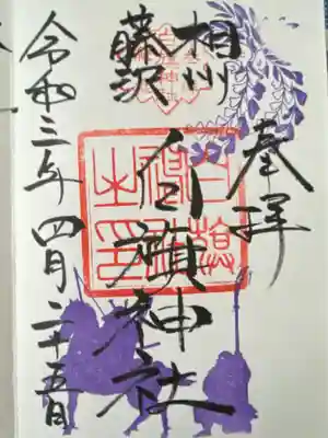 白旗神社(神奈川県)